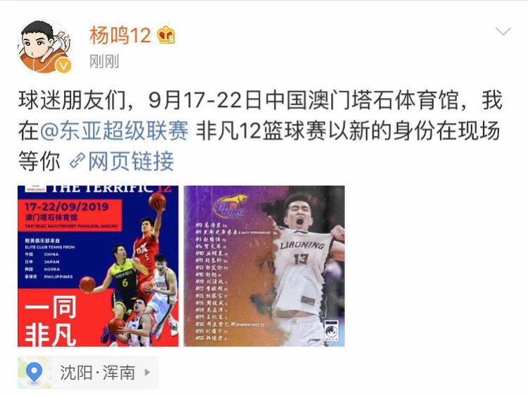 杨鸣篮球解说处子秀，9月相约“东亚超级联赛-非凡12”篮球赛