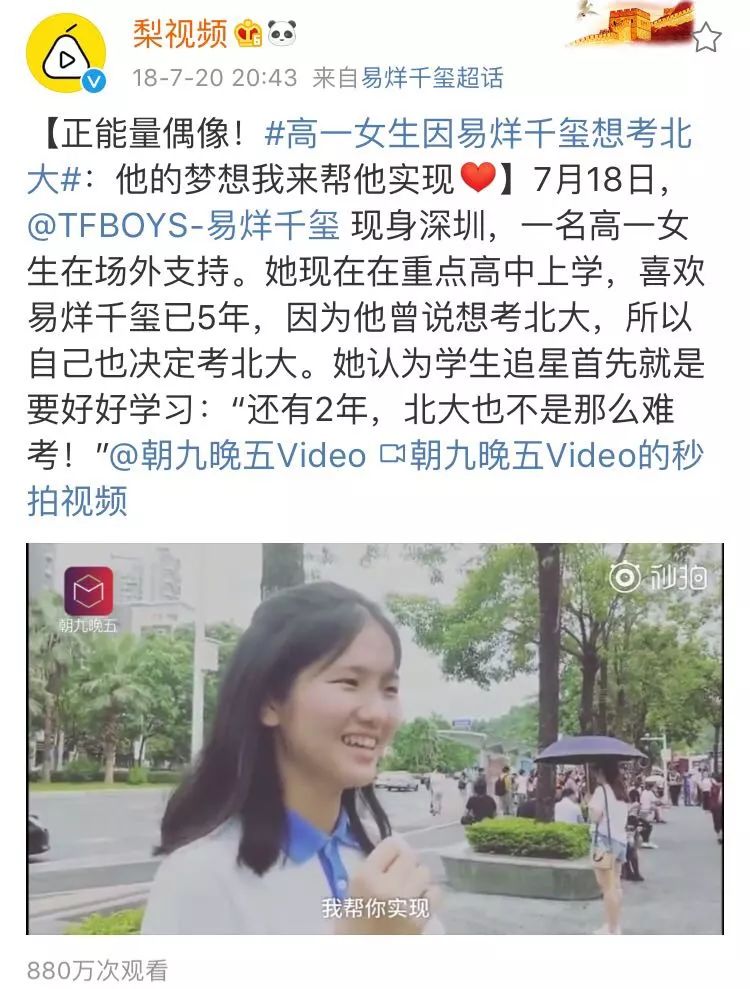 问他们考什么大学时,易烊千玺漫不心地说: