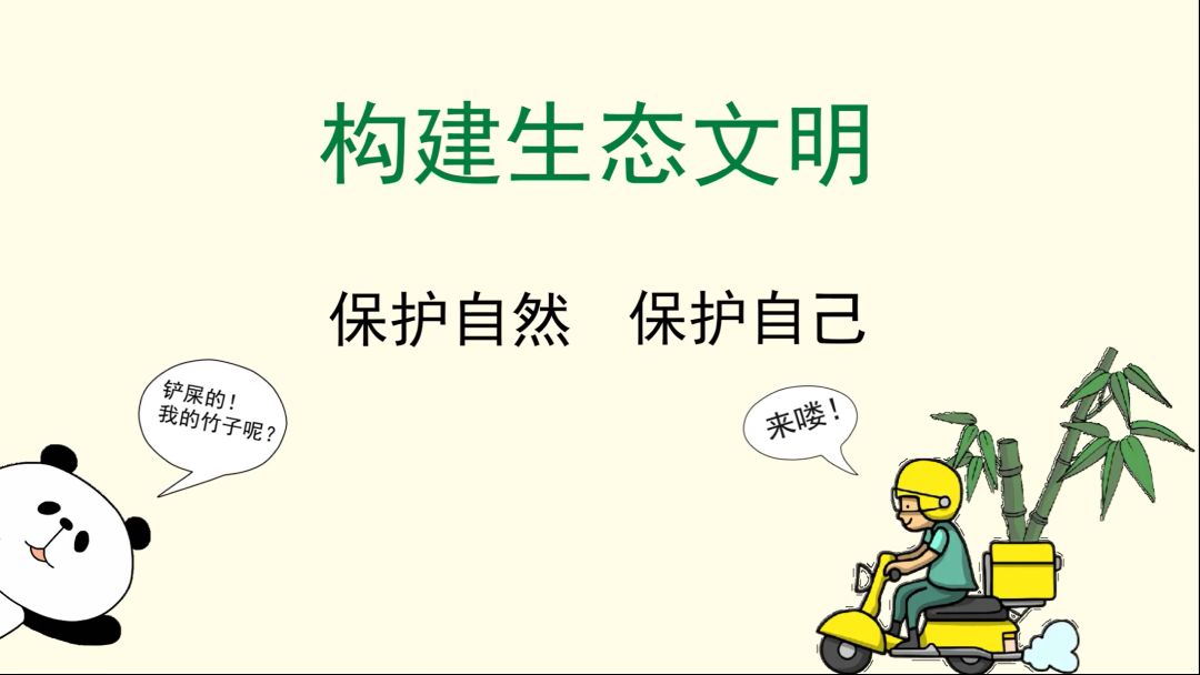 理论微课365你知道什么是生态文明吗