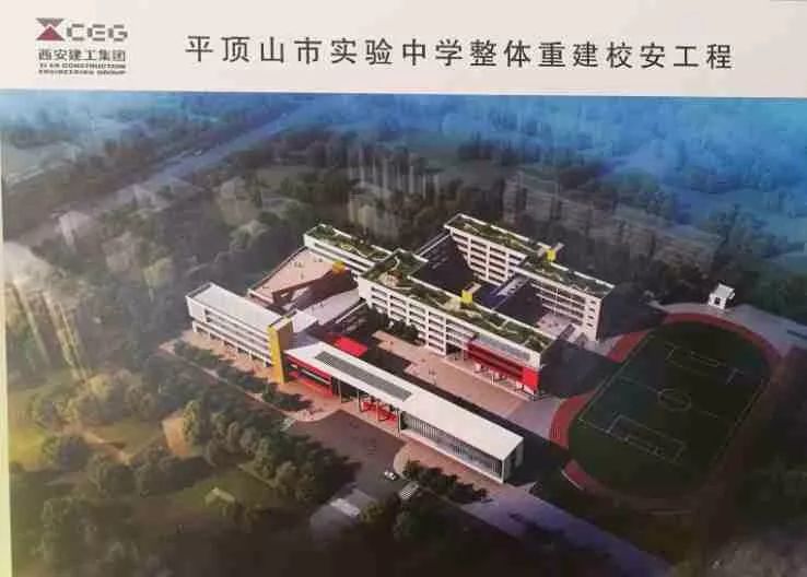 平顶山市实验中学新教学楼主体封顶!
