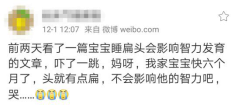                     头型会影响智力发育？孩子睡扁头好还是圆头好？