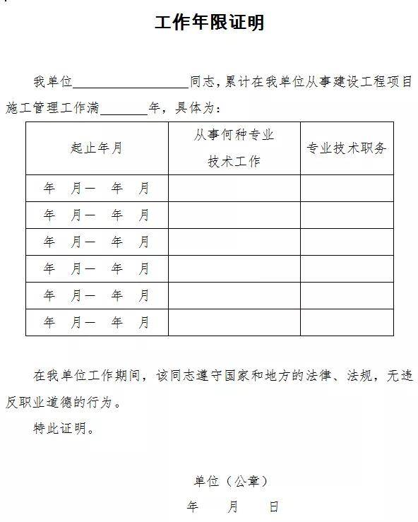 2019年山西二级建造师考后资格审核时间已公布_工作