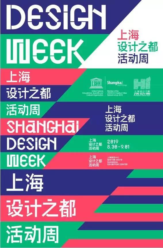 2019上海设计周