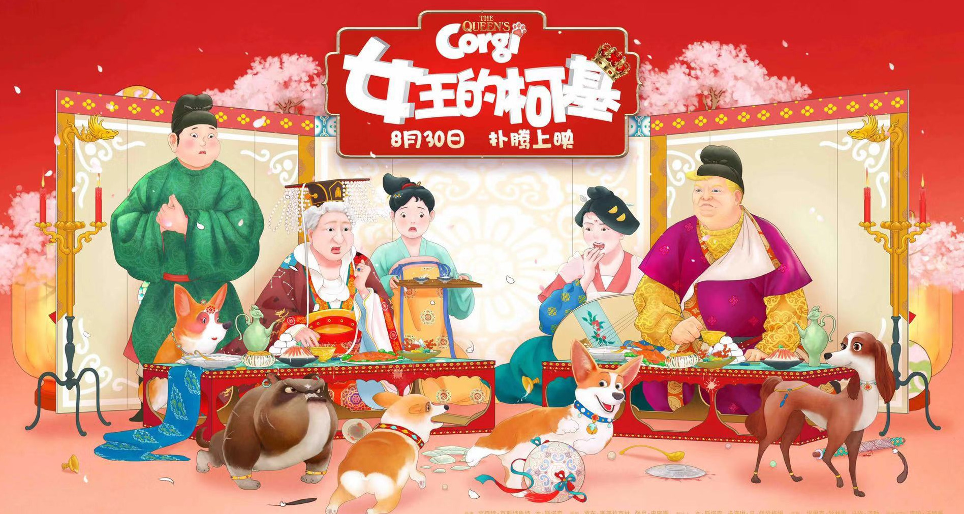 《女王的柯基》首映礼发布“唐风海报” 媒体签到喜提“蜜桃臀”?