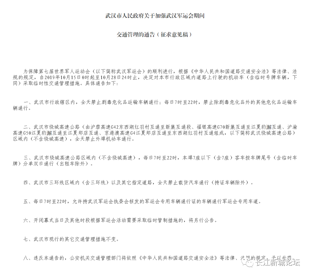盤龍城 陽邏將單雙號限行 武漢發布征求意見稿圖片 245620 1080x962