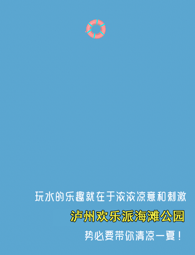 超10000内江人玩耍泸州这家水上乐园即将闭园最后一周95元限时特惠
