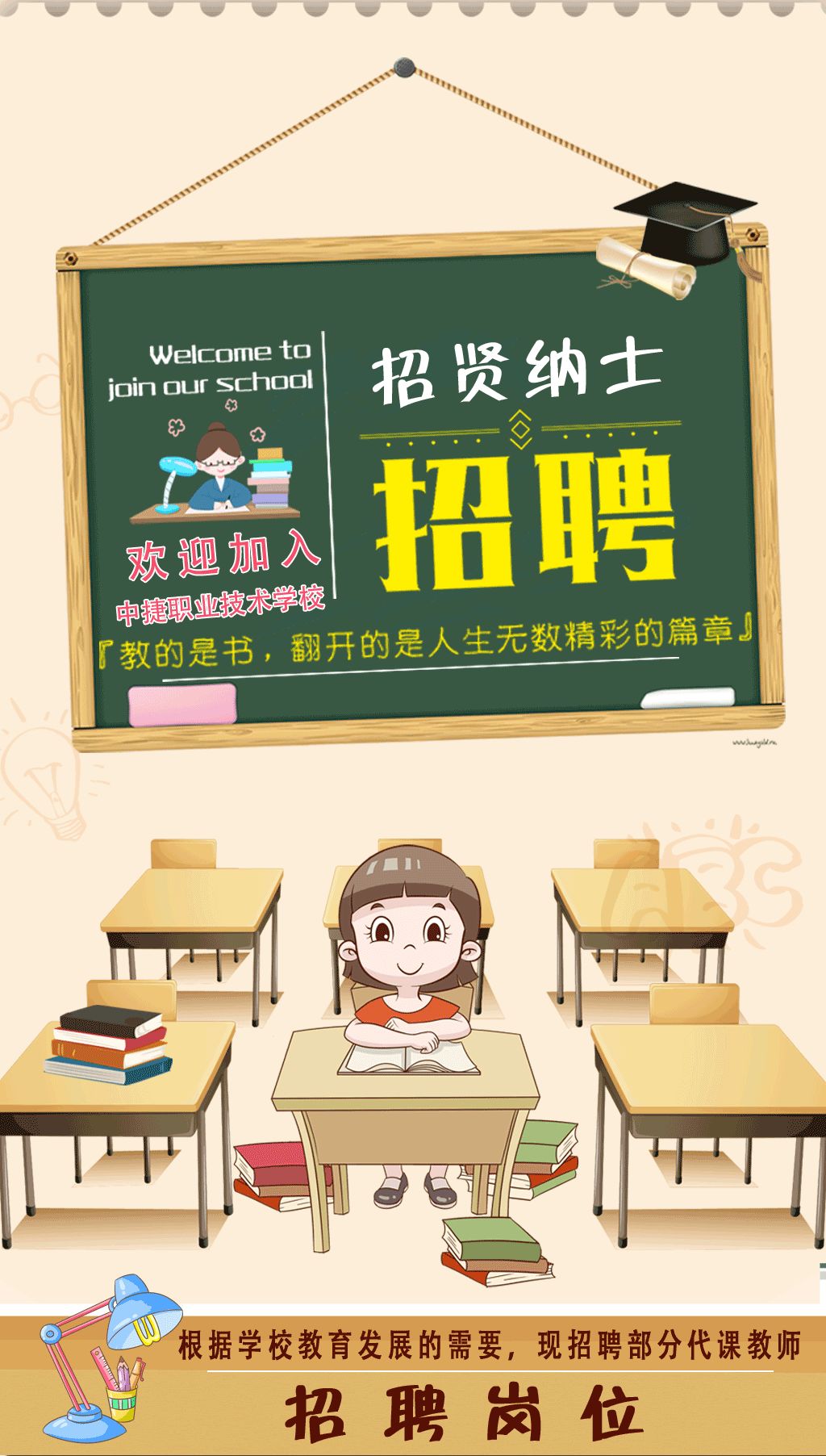 小学代课教师招聘_招聘小学代课教师 大专可报 师范专业优先 语数英科音体学科