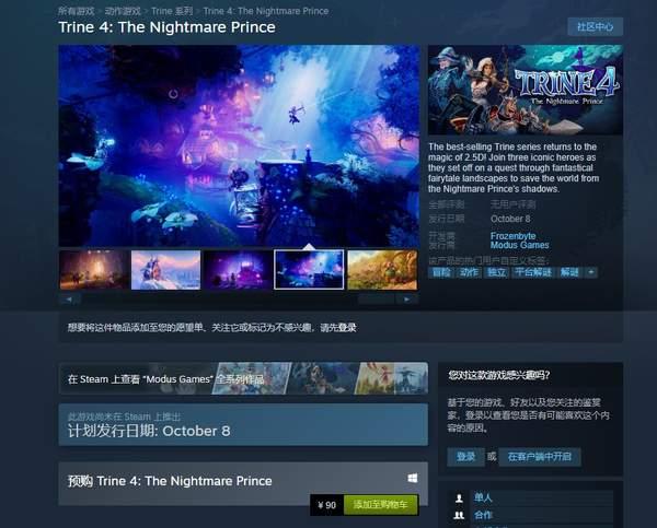 《三位一体4》Steam预售开启售价90元，支持简体中文_游戏