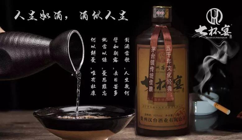 七杯宴:人生如酒,酒似人生!