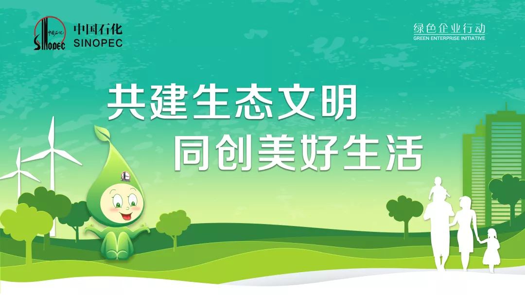 共建生态文明 同创美好生活