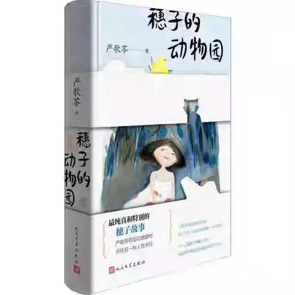 严歌苓:布拉吉与小黄(选自《穗子的动物园》)