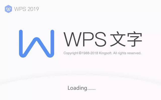 wps2019专业版