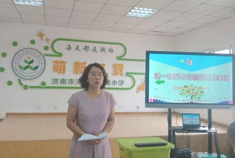 过一种爱与智慧的工作生活济南市天桥区汇贤小学新学期教师会纪实