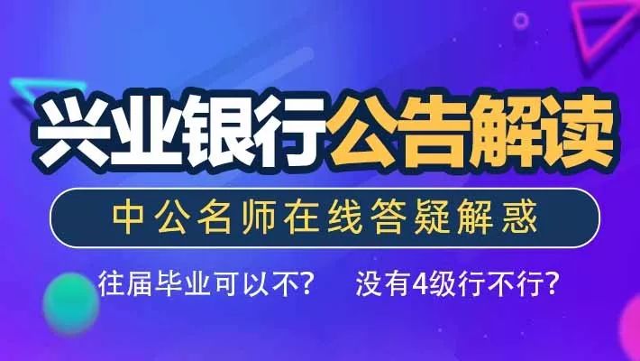 兴业银行校园招聘_2020兴业银行重庆分行秋季校园招聘报名入口(4)