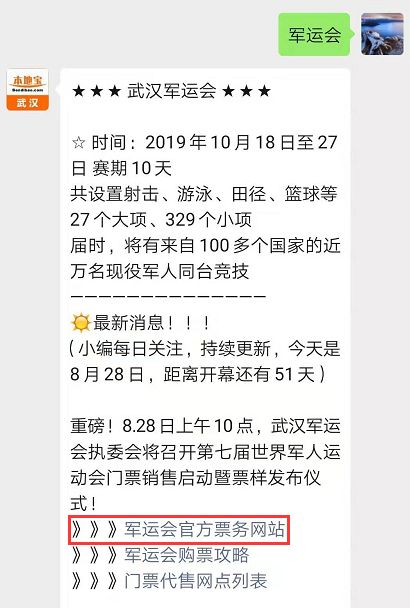 武漢軍運會比賽門票今起開售 超全購票攻略在此圖片 49218 410x608