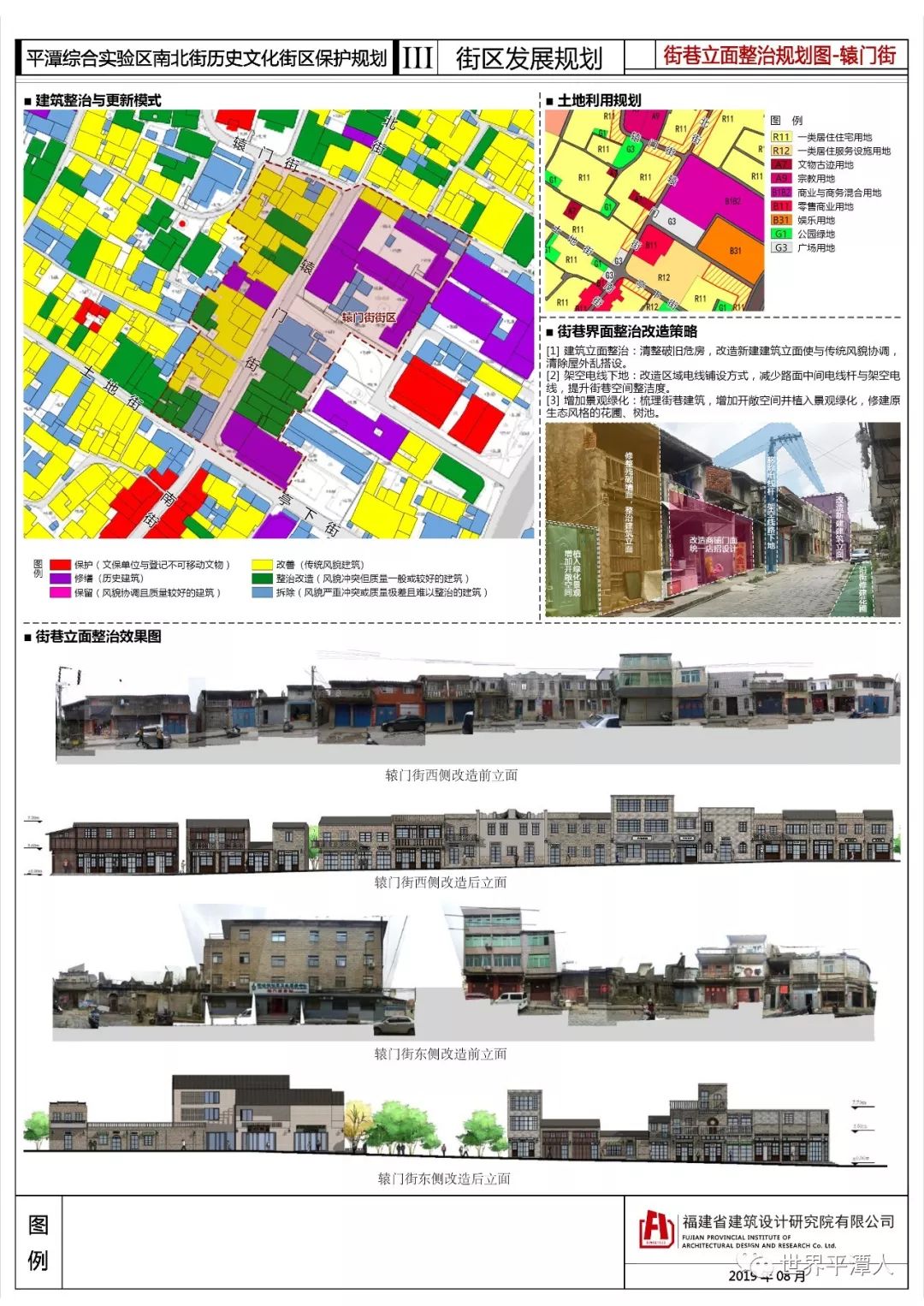 重磅出炉平潭南北街历史文化街区保护规划公示附20张规划图