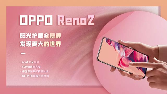 OPPO Reno2體驗官招募開啟，五大福利太誘人 遊戲 第4張