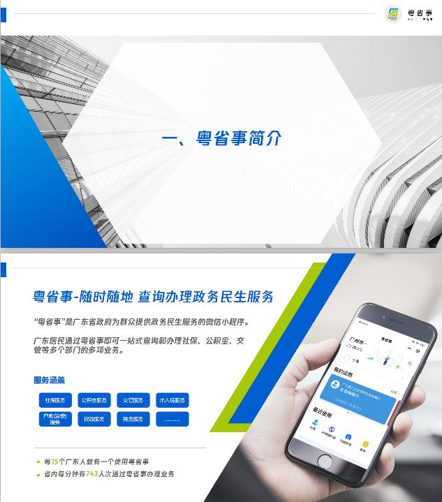 【使用指南】 "粤省事"小程序不会操作使用?快看《使用指南》!