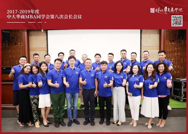 2019年8月22日, 中大时代华商2017-2019年度同学会第八次会长会议在
