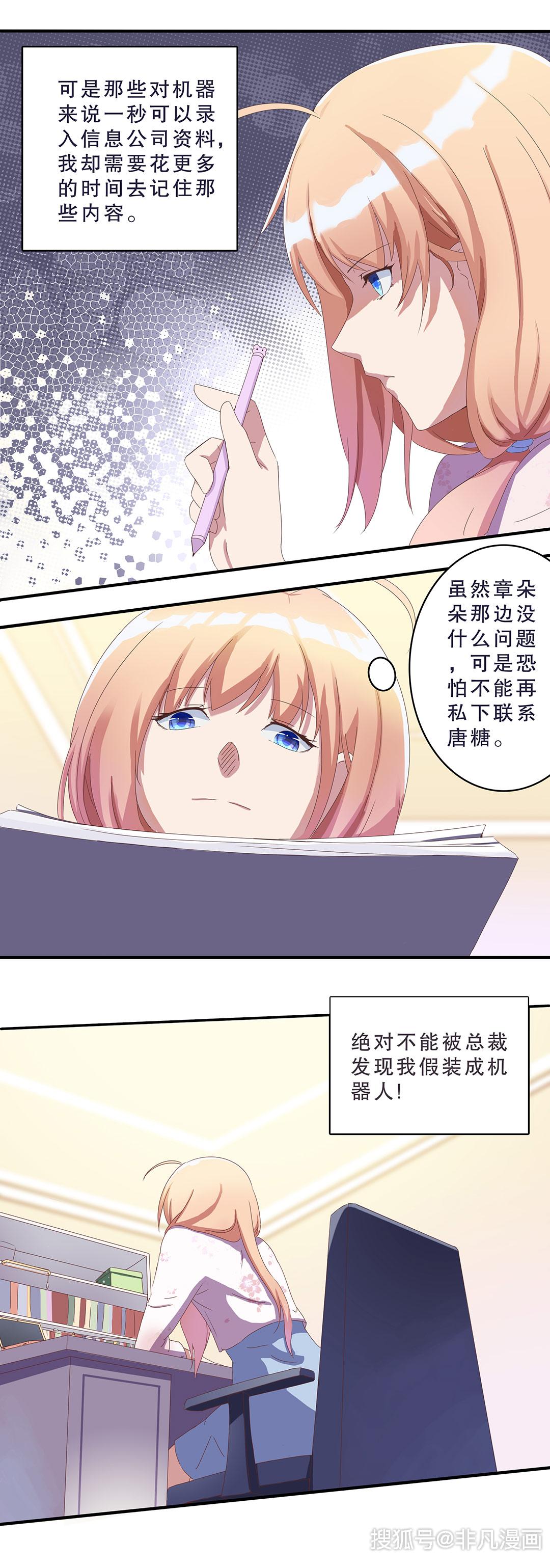 漫画机器人女友与总裁的糟糕约会