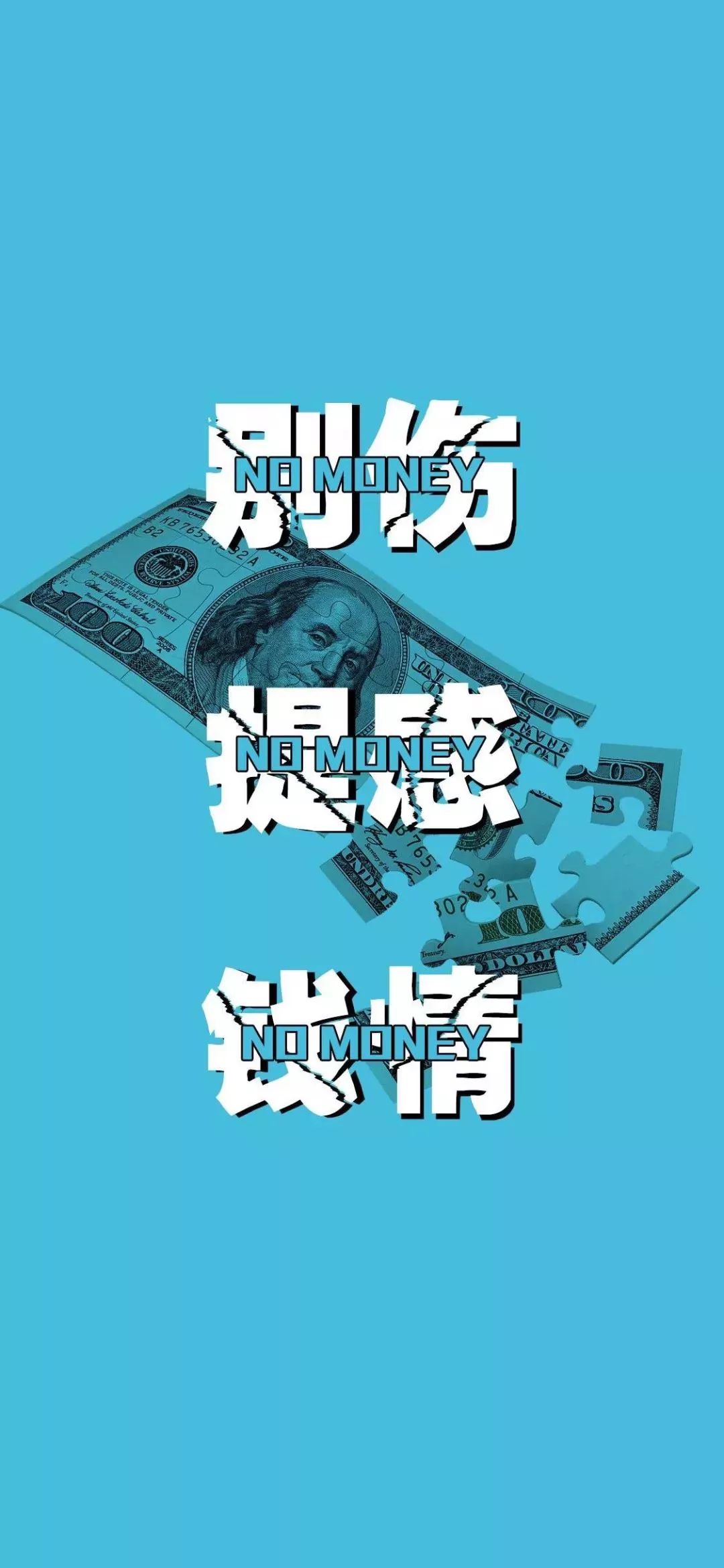 壁纸超有个性的文字系壁纸