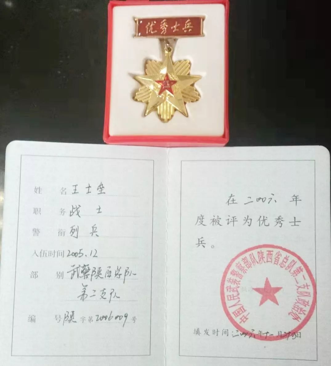 2005年进入陕西省西安市武警二支队服役两年,服役期间获"优秀士兵"