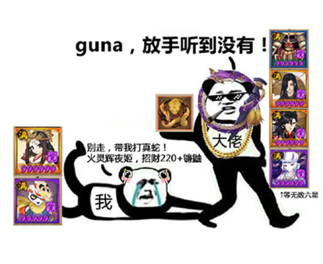 《阴阳师》搞笑表情包:"我"和欧洲大佬的区别,太扎心了!