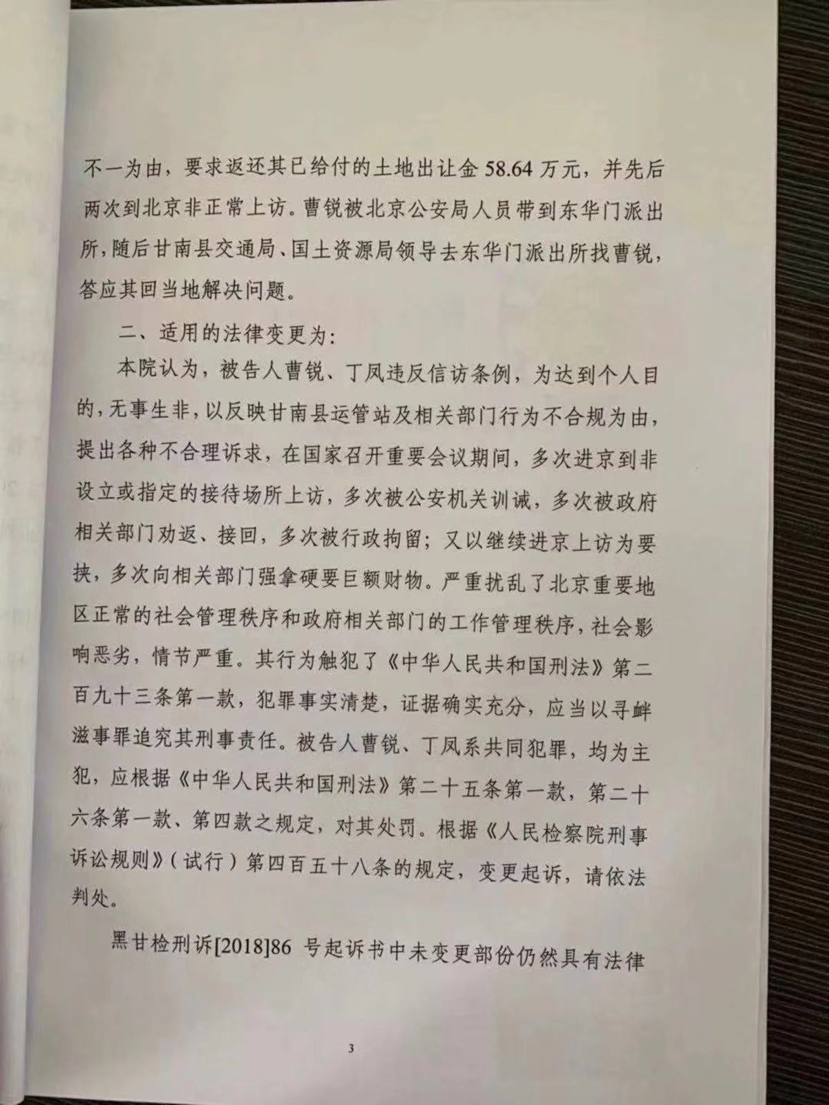 黑龙江夫妇被指敲诈勒索政府被变更起诉为寻衅滋事