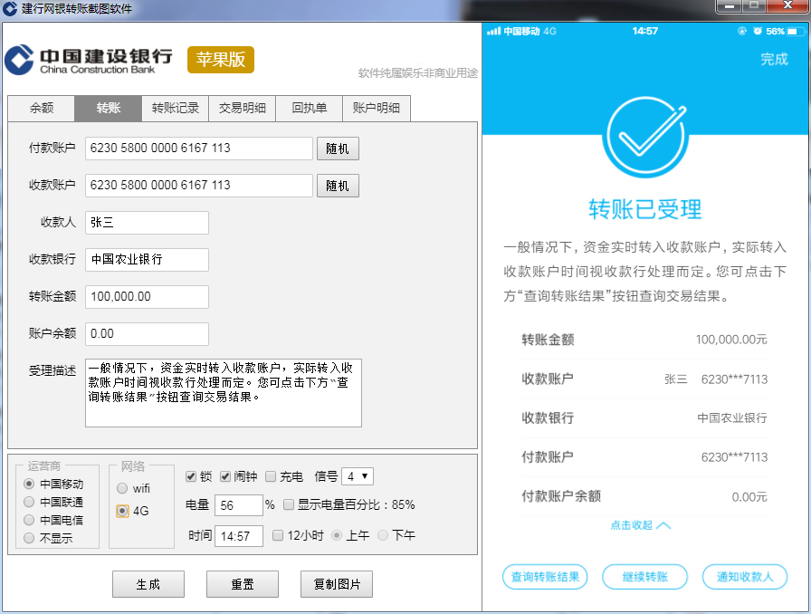 银行内部转账流水生成器 来自搜狐网
