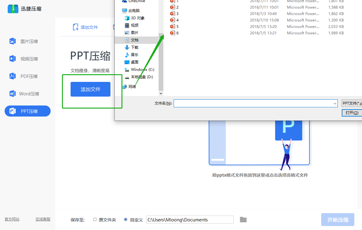 ppt如何压缩ppt文件压缩的方法有哪些