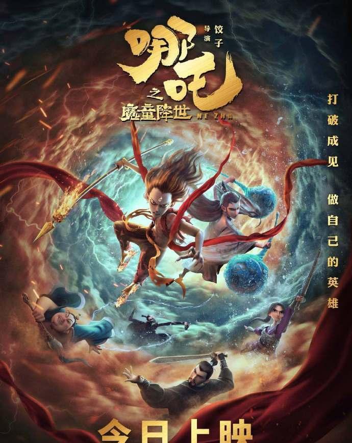哪吒之魔童降世海报