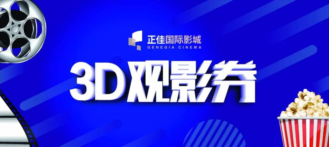 光明区图书馆四楼411室 领取3d观影券 添加好友时请备注