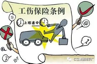工伤事故的处理