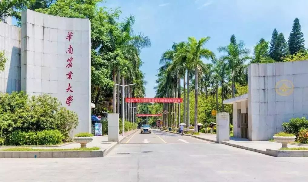 华南农业大学