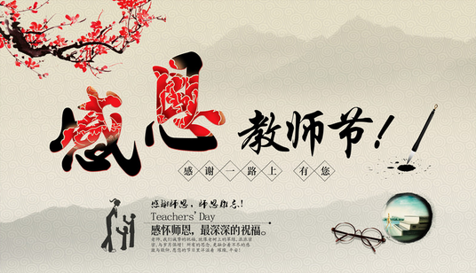 原创：一个乡村教师眼中的“教师魂”（上）