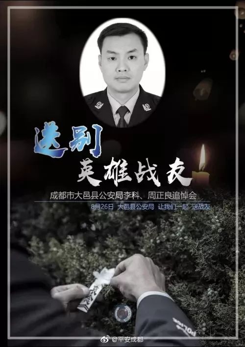 英雄民警 李科