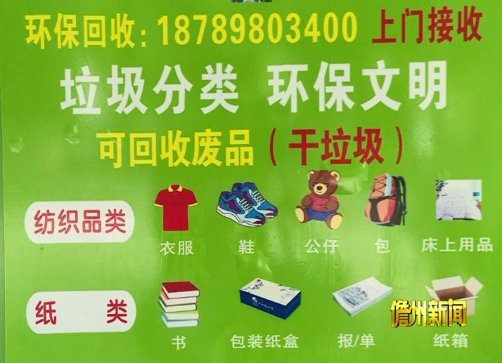 "衣"旧环保 献出爱心_回收