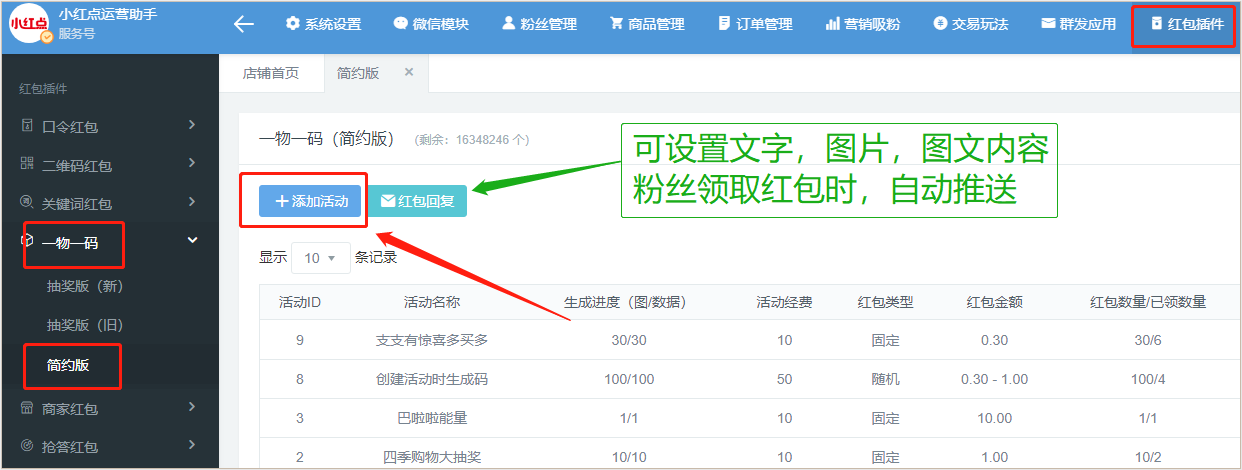 二维码产品数据化红包营销战略-【微粒营销】