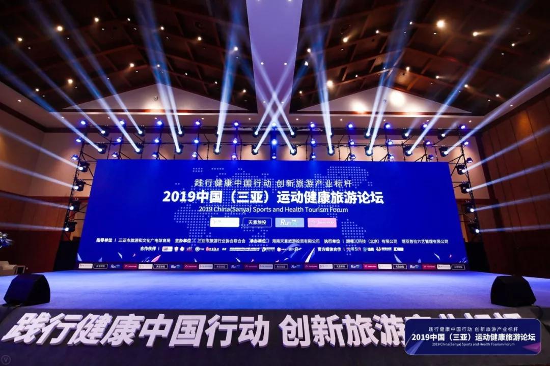 2019中国（三亚）运动健康旅游论坛盛大召开泛亚电竞(图1)