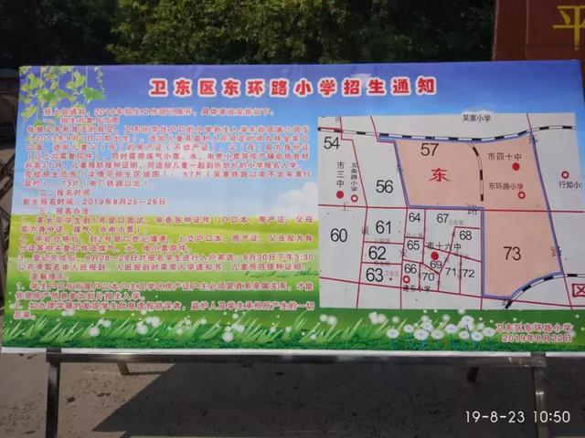 平顶山又一波小学招生通知来啦