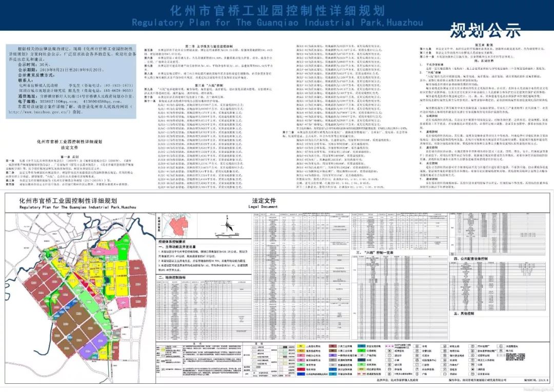 最新规划！化州官桥大发展！将打造全省最具影响力的特色产业园区!