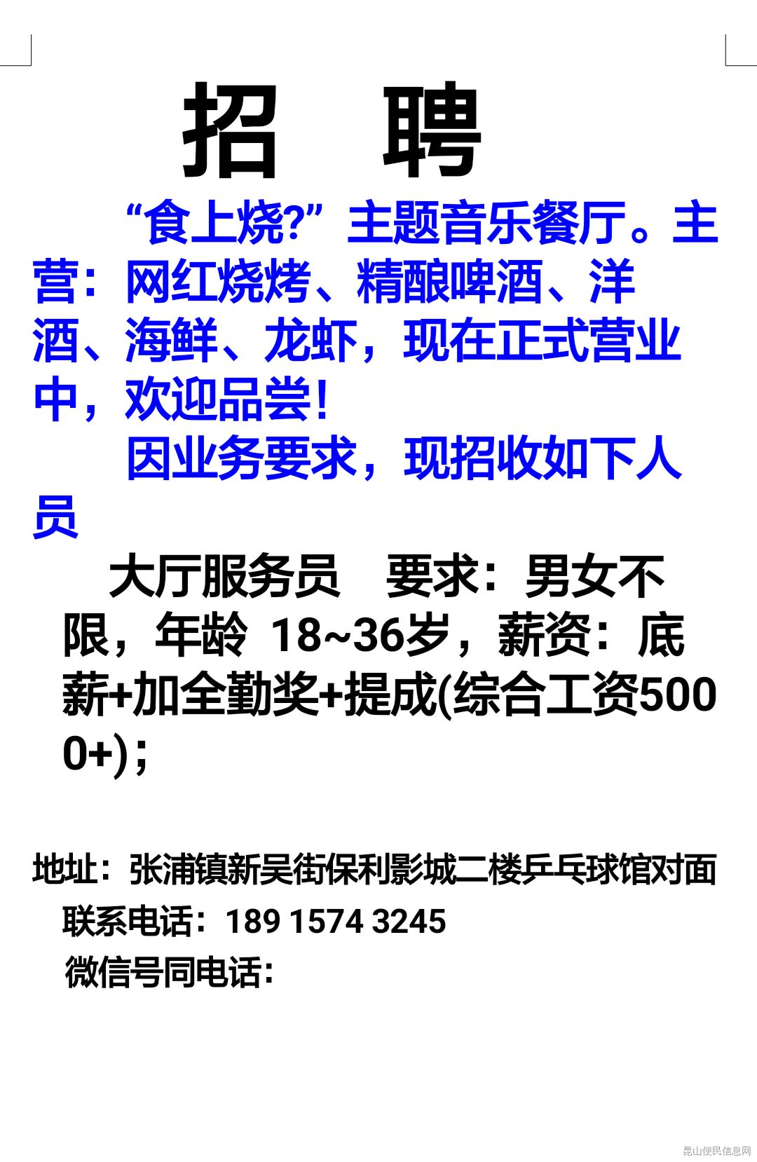 27-8.28招聘,转让,出租,卖房,求职信息