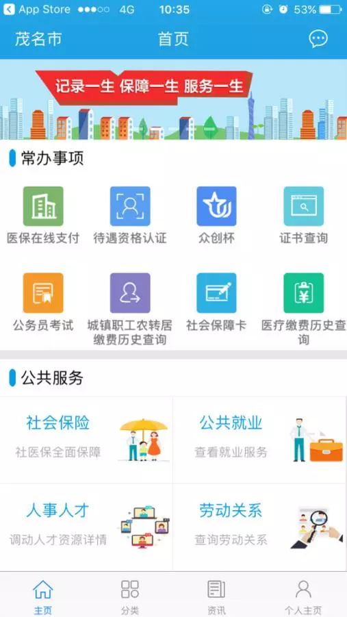 广东人社app怎样注册用户名