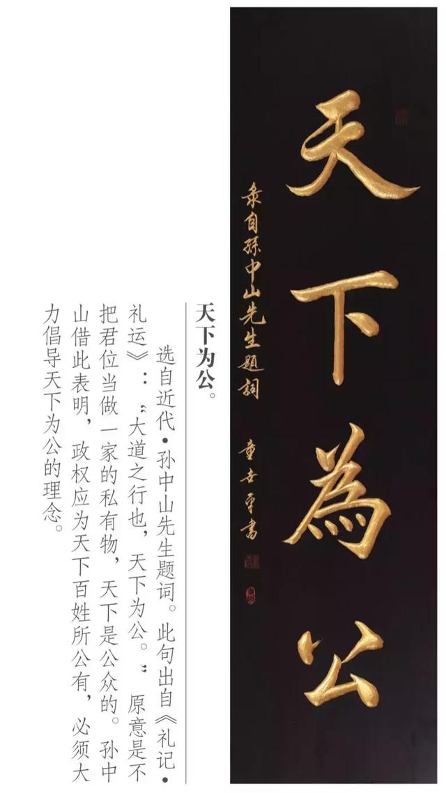 童世平将军历史名人名言书法作品欣赏