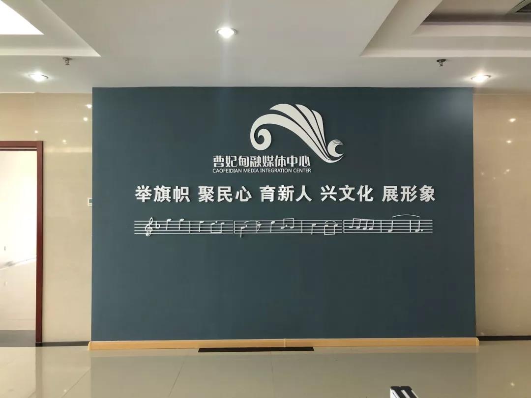 今天,曹妃甸融媒体中心正式揭牌!