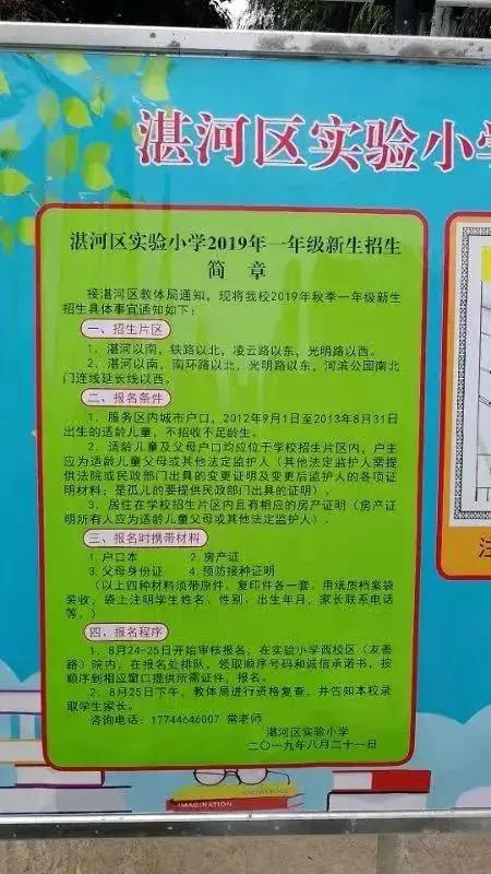 平顶山又一波小学招生通知来啦