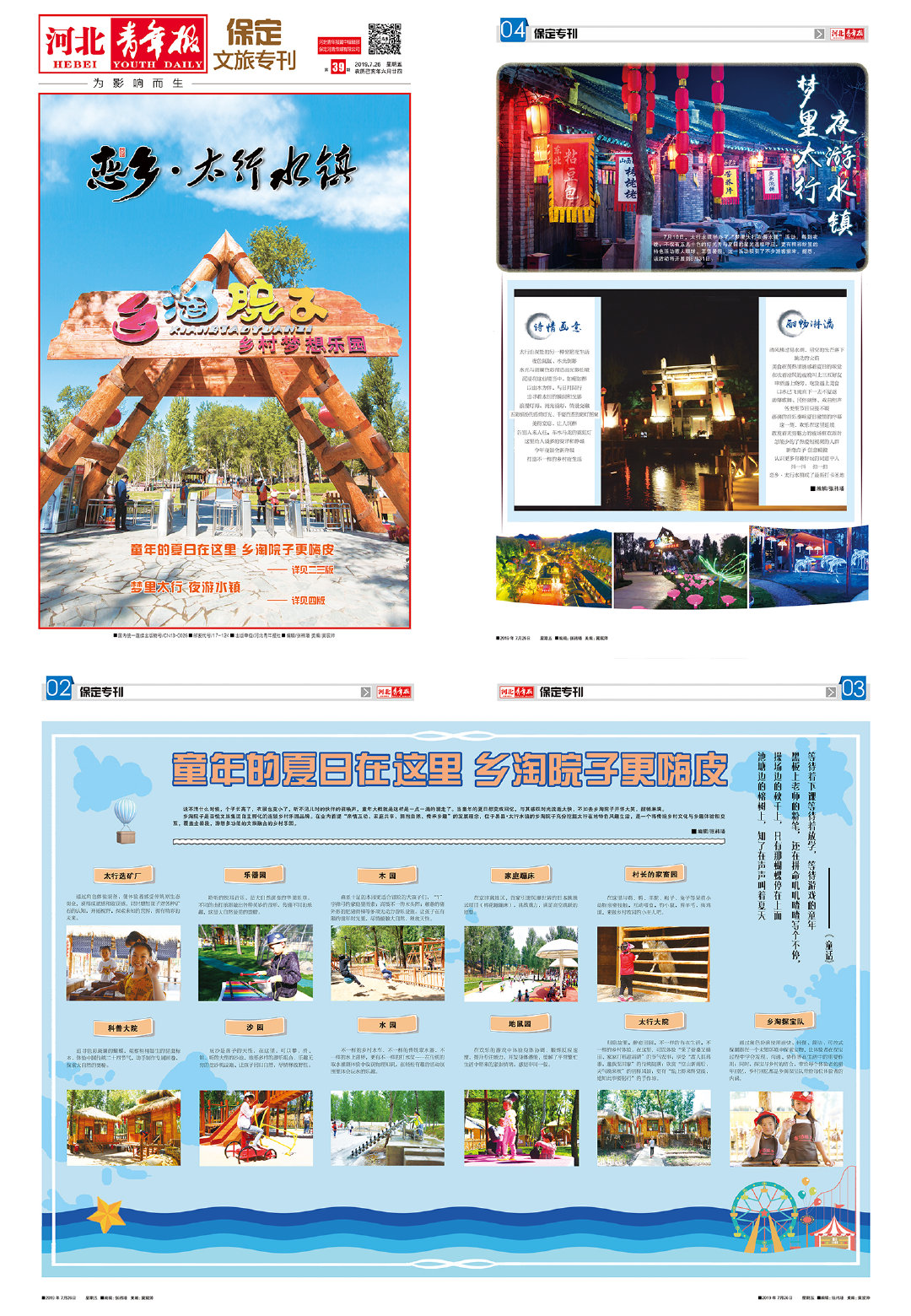 河北青年报保定播报