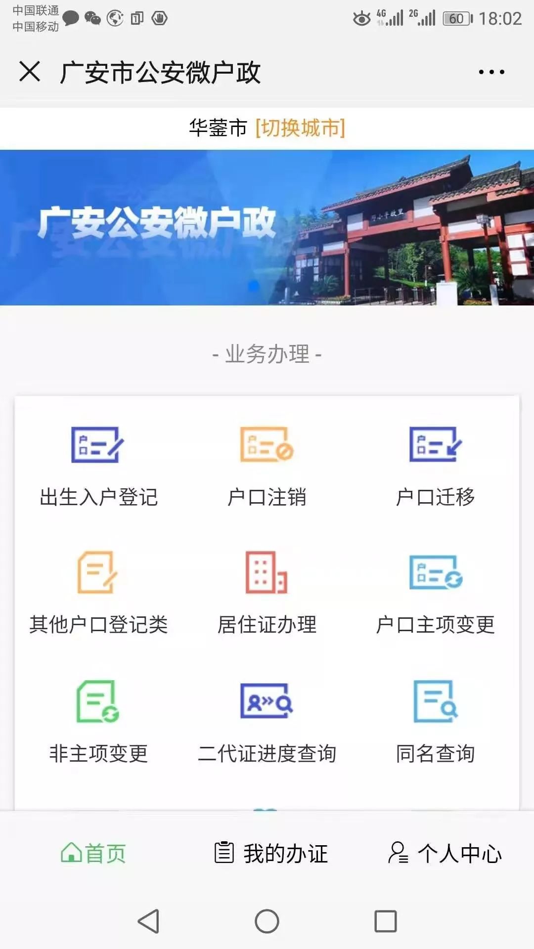 广安人口迁出_广安职业技术学院