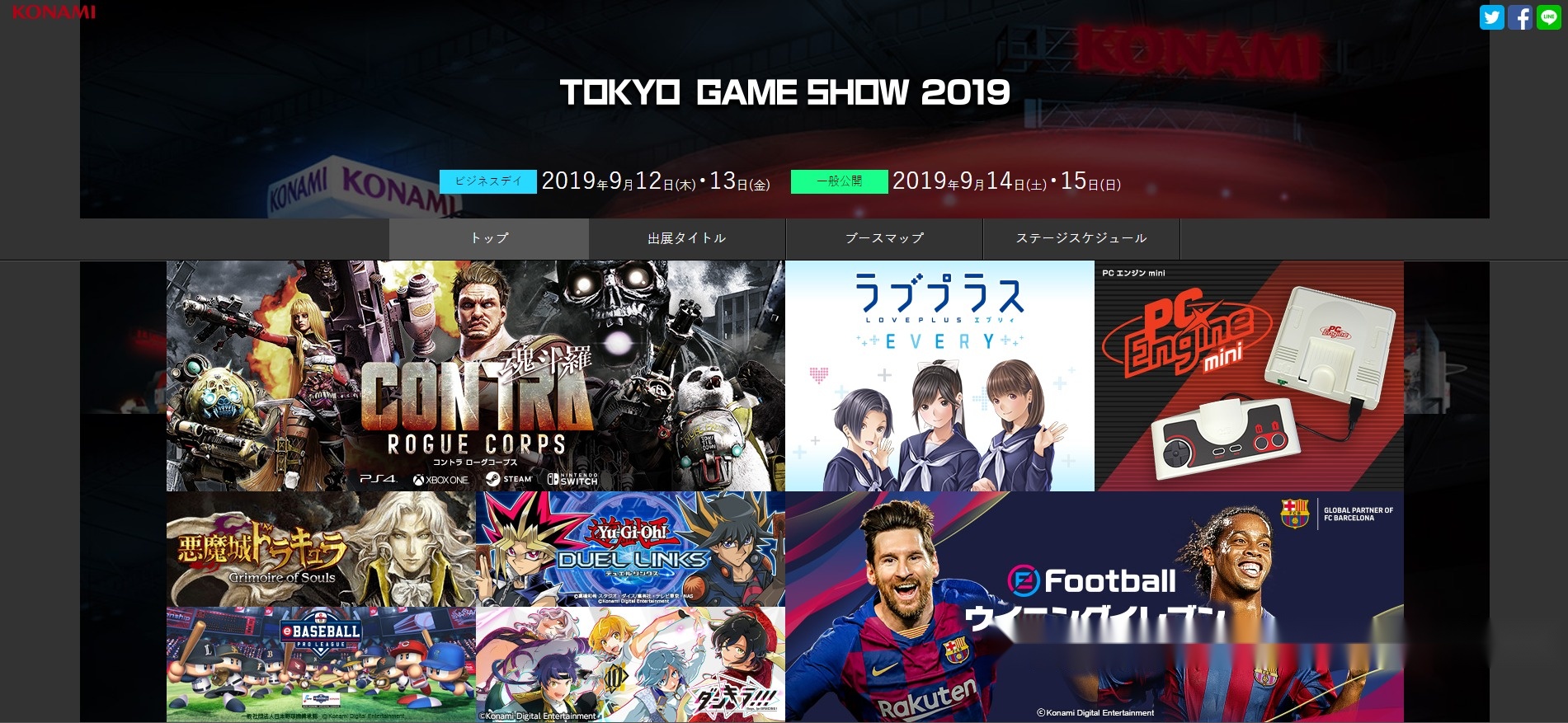 科乐美tgs 2019网站上线 将携《实况足球》等作参展
