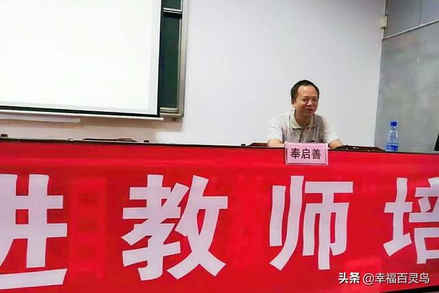 最后奉启善副局长为新任教师做《新任教师专业素养》的讲座.